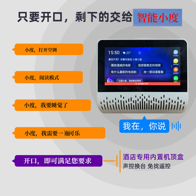 語音小度無線客控系統(tǒng)、小度無線客控系統(tǒng)、無線客控系統(tǒng)