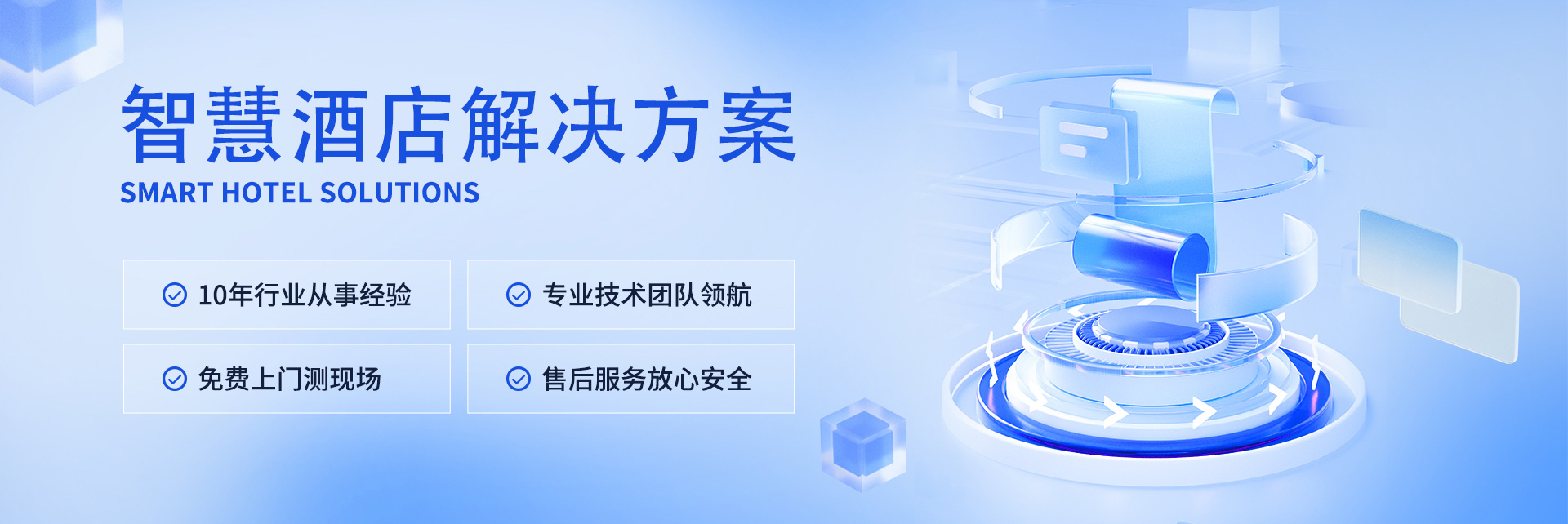 智慧酒店解決方案、弱電工程公司、酒店弱電工程、智慧酒店客控系統(tǒng)